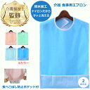 【楽天1位 / 介護福祉士監修・推薦】 介護用エプロン 介護 食事 用 エプロン 食事用介助エプロン 介護エプロン 食事用エプロン おしゃれ 食事受け Cadi 食べこぼし防止 受け皿ポケット付 よだれかけ マジックテープで固定 撥水加工 汚れ 防止 大人 高齢者