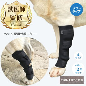 ◆楽天1位 / 獣医師監修・推薦◆ 関節プロテクター 犬用膝サポーター ペットサポーター 犬用関節 犬 足用 ひざ用 ソフトタイプ 老犬介護 ドッグ 2個セット 犬用足根関節サポーター ペット用ケア用品　犬骨折治療 関節 膝 靭帯 脱臼 保護 介護