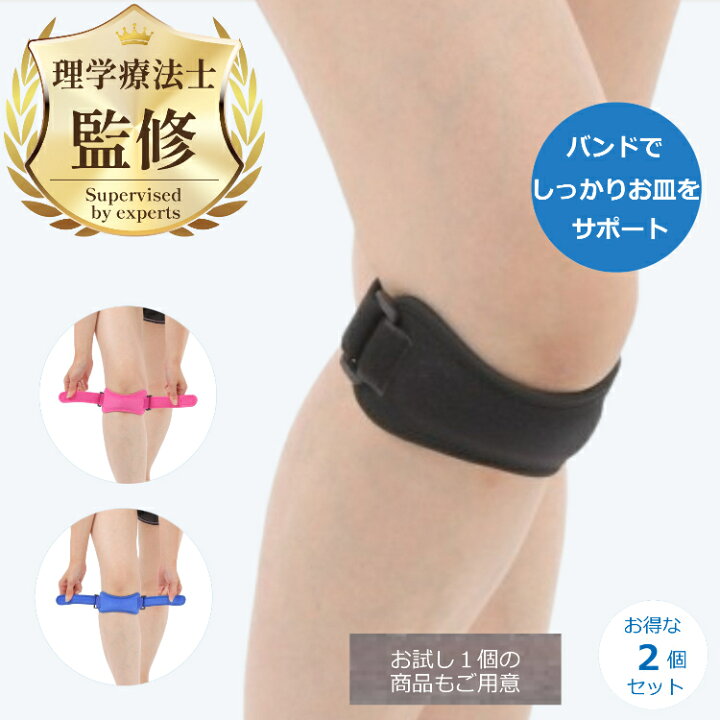 楽天市場】【理学療法士監修・推薦】 膝 サポーター バンド ベルトで 