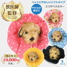 【楽天1位 / 獣医師監修・推薦】 エリザベスカラー ペット 犬 猫 ネコ 術後 ソフトタイプ 医療用 ストレスフリー うさぎ エリザベスカラー 嫌がる 小型 中型犬 布 クッション 軽量 柔らかい やわらか ドーナツ 柴犬 布 保護 傷舐め 引っかき 怪我 ケガ 病気