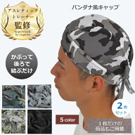 【2枚セット / トレーナー監修・推薦】 バンダナ インナー キャップ バンダナキャップ メンズ 三角巾 飲…