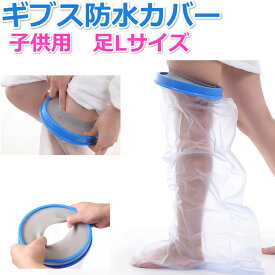 楽天市場 ギプス カバー 子供用の通販