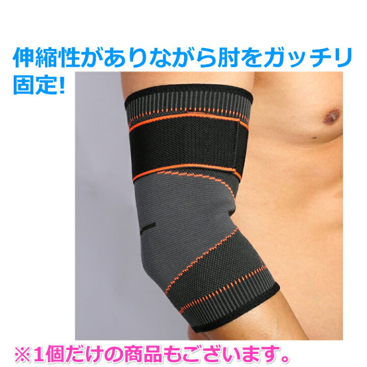 204円 【1着でも送料無料】 サポーター 肘用 補助ベルト ストレッチ素材 左右兼用 メンズ レディース 伸縮性 通気性 関節 保護 怪我防止 靭帯 肘固定 スポーツ 筋トレ 肘関節 伸縮性抜群 204円 【1着でも送料無料】 サポーター 肘用 補助ベルト ストレッチ素材 左右兼用 メンズ レディース 伸縮性 通気性 関節 保護 怪我防止 靭帯 肘固定 スポーツ 筋トレ 肘関節 伸縮性抜群