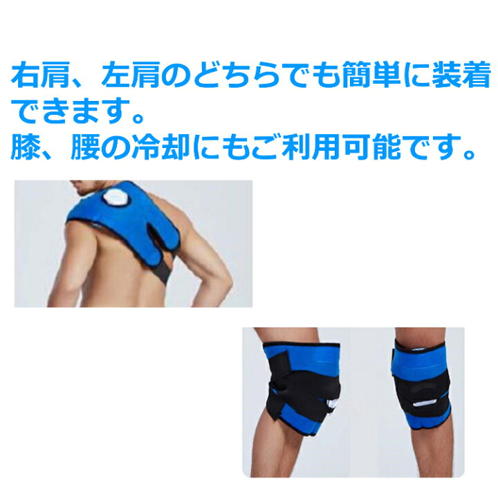 楽天市場 送料無料 アイシングバッグ 肩 膝 腰用 サポーター付き 氷のう アイス バック 2サイズ クールダウン 氷嚢 スポーツケア けが 腫れ 応急処置 ゴルフ スポーツ Porto 楽天市場店 楽天市場 送料無料 アイシングバッグ 肩 膝 腰用 サポーター付き 氷のう アイス バック 2サイズ クールダウン 氷嚢 スポーツケア けが 腫れ 応急処置 ゴルフ スポーツ Porto 楽天市場店