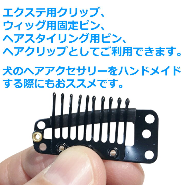 楽天市場 送料無料 ウィッグ かつら 固定ピン お得な10個セット 補修用 ワンタッチピン 3タイプ I型 U型 斜め型 ヘアクリップ 部分ウイッグ トップピース エクステ つけ毛 ヘアピース ストッパー金具 留め具 Porto 楽天市場店