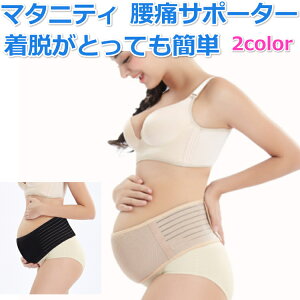 妊婦 骨盤ベルトの人気商品 通販 価格比較 価格 Com