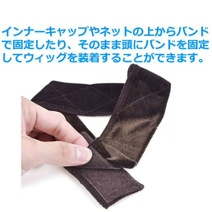 楽天市場】ウィッグ 固定 バンド 1本 ウイッグ wig ウィッグバンド ウィッグ固定バンド ベロア バンド ズレ防止 固定 ウィッグ用バンド 滑り止め ズレない ストッパー 固定力アップ かつら エクステ グリップ 送料無料 : Porto 楽天市場店 楽天市場】ウィッグ 固定 バンド 1本 ウイッグ wig ウィッグバンド ウィッグ固定バンド ベロア バンド ズレ防止 固定 ウィッグ用バンド 滑り止め ズレない ストッパー 固定力アップ かつら エクステ グリップ 送料無料 : Porto 楽天市場店