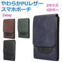 スマホポーチ スマホ ポーチ PUレザー やわらか カラビナ メンズ 携帯ケース 携帯ポーチ ウエスト バッグ ポーチ iphone ガジェットポーチ 携帯電話 ベルトループ 付き ベルトポーチ 送料無料