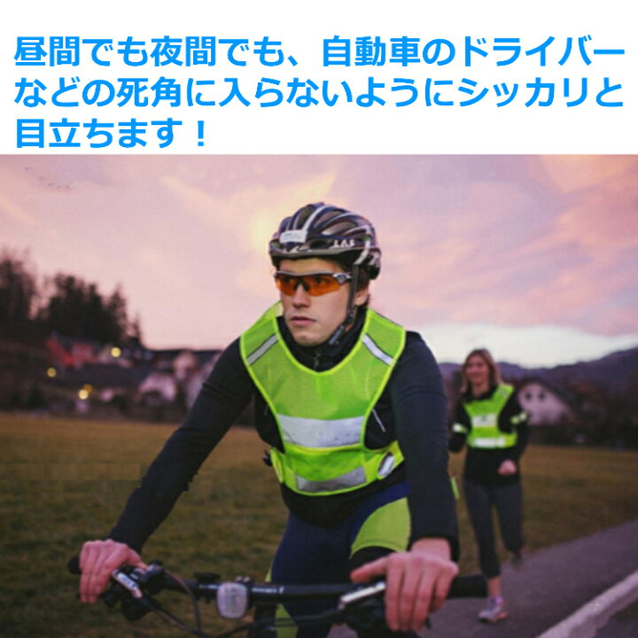 楽天市場 送料無料 反射ベスト 夜間 リフレクター 高視認性 サイクリング サイクル 3サイズ 2カラー 安全ベスト ブルベ 作業服 着 ランニング ジョギング 自転車 スポーツ Porto 楽天市場店