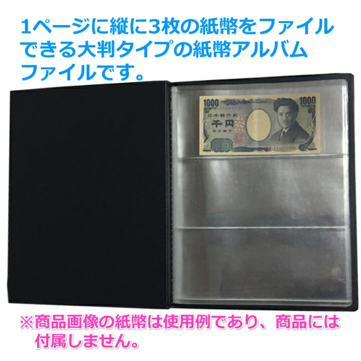楽天市場 送料無料 紙幣コレクション アルバム ホルダー ページ 最大60枚 収納可能 大判サイズ 紙幣 アルバム お札 保管 保存 収納 ケース 貯金箱 紙幣 収集 保存用 ポケット ファイル ブック Porto 楽天市場店