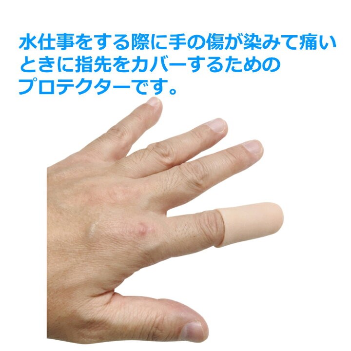 楽天市場】指先プロテクター 指サポーター ソフトシリコンカバー 