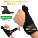 ばね指 バネ指 サポーター 親指 医療用 腱鞘炎 手首 サポーター 親指 関節 保護 サポーター バスケ 金属プレート 女性用 金属板 育児 お得な2個セット 夜 PC マウス 固定 親指 付け根 リストラップ 関節症 フリーサイズ 男女兼用