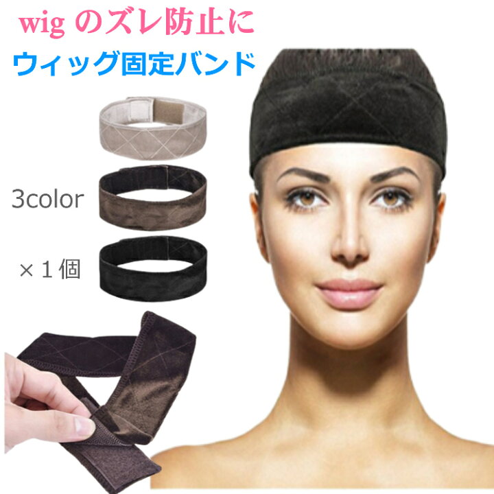 楽天市場 ウィッグ 固定 バンド 1本 ウイッグ Wig ウィッグバンド ウィッグ固定バンド ベロア バンド ズレ防止 固定 ウィッグ用バンド 滑り止め ズレない ストッパー 固定力アップ かつら エクステ グリップ 送料無料 Porto 楽天市場店