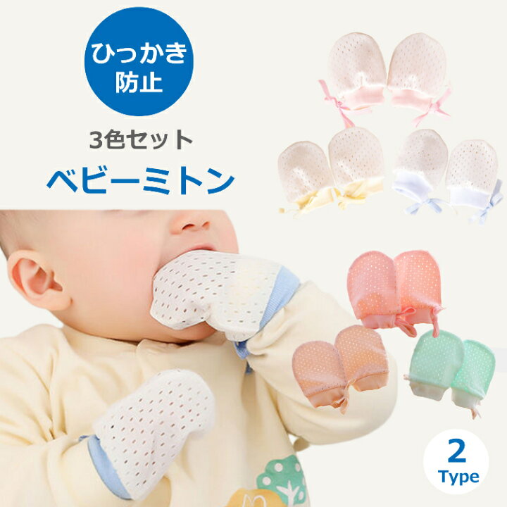 有名なブランド ベビー用ミトン 7月4日(火)到着可能★ 総柄 ミトン 日本製 新生児 赤ちゃん 男の子 女の子 キッズ ピュアベール 可愛い 小物 手袋 ミキハウス 送料無料 誕生日祝い 出産祝い ギフトセット こどもの日 プレゼント 専門 あす楽対応