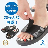 【楽天1位】 健康サンダル 健康 サンダル メンズ 足つぼ スリッパ 健康スリッパ レディース 足ツボ オフ…