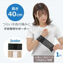 【4日20時〜11日01:59 P2倍】 手首サポーター 腱鞘炎 女性 薄手 医療用 固定 子供 野球 バッティング トレーニング ベンチプレス 夜 ベージュ ブラック 黒 プロテクター 温め 1個 40cm マジックテープ 手首 サポーター リストラップ スポーツ 家事 送料無料