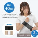 【4日20時〜11日01:59 P2倍】 【1000円ポッキリ】 手首サポーター 腱鞘炎 女性 薄手 医療用 固定 子供 野球 バッティング トレーニング ベンチプレス 夜 ベージュ ブラック 黒 温め 2個セット 40cm マジックテープ 手首 サポーター リストラップ スポーツ 家事
