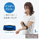 【4日20時〜11日01:59 P2倍】 肘サポーター エルボーバンド ゴルフ テニス 肘バンド 腱鞘炎 痛み軽減 腕 医療用 筋トレ 腱鞘炎 バレーボール トレーニング ひじ 痛み サポーター 1個 痛み テニス肘 インナー パット 腕 関節 子供 肘用サポーター 保護