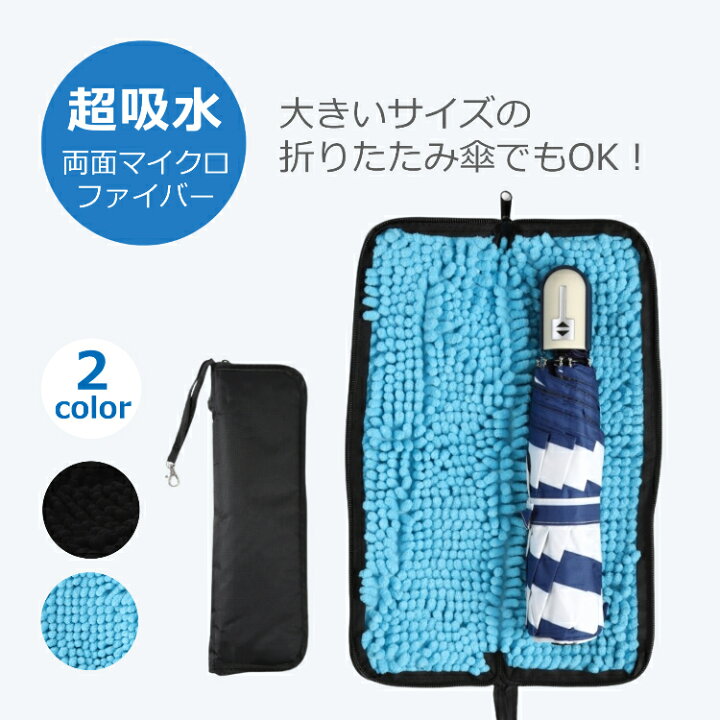 楽天市場】【3/30ポイント2倍 全商品】 ◇楽天1位◇ 傘ケース 吸水 