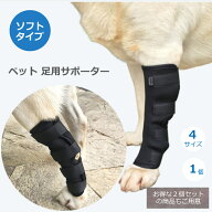 ◆楽天1位◆ 関節プロテクター 犬用膝サポーター ペットサポーター 犬用関節 犬 足用 ひざ用 ドッグ サポ…