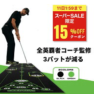 ＼スーパーセール 15%OFF 11日1:59迄／パターマット ゴルフ ［全英覇者コーチ監修］ 【公式】Back2Basics…