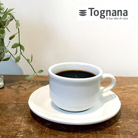TOGNANA Ouvertur カップ＆ソーサー ホワイト 200ml 磁器 モノトーン シンプル ティーカップ コーヒーカップ カップアンドソーサー 紅茶 おしゃれ 人気