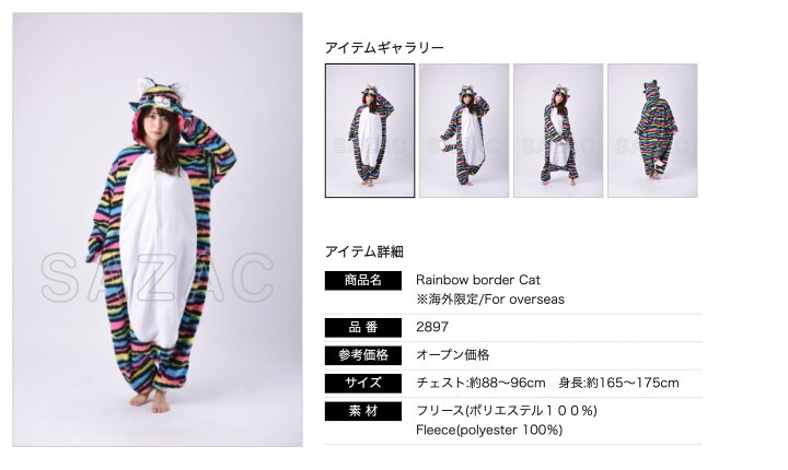 楽天市場】【海外限定品】着ぐるみ 大人用 レインボーボーダーキャット 