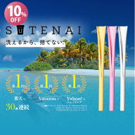【生活応援価格!10%OFF】ブラシ不要!SUTENAI（ステナイ）シリコンストロー(3本セットコネクターなし） 脱…