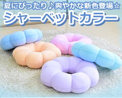 ふんわり円座クッション