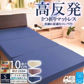 楽天市場 マットレス シングル 三つ折り 10cmの通販