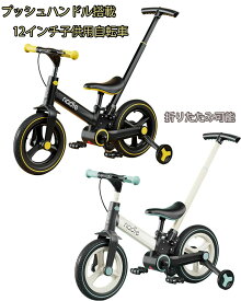 プッシュバー搭載12インチ補助輪付き子供用自転車 おしゃれトライスポーク 折りたたみ幼児車 お母様が後ろから押してあげれる手押し棒付き ペダルを外してトレーニングバイク キッズバイク シティーサイクル ブラック イエロー レッド ホワイト ミント