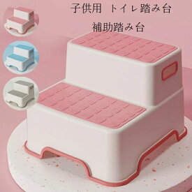 送料無料 トイレ踏み台 子供トイレトレーニング トイレステップ 補助踏み台 補助便座 踏ん張り台 ベビー用踏み台 歯を磨く 顔を洗う 足置き台 多機能 持ち運び 収納便利 キッチン トイレ 滑り止め ステップ台 足台 ふみ台 玄関 洗面所 手洗い 踏み台