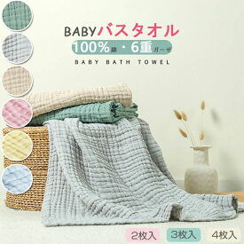 ベビーバスタオル 綿100％ 3枚セット 4枚セット 正方形 ガーゼ バスタオル 赤ちゃん バ