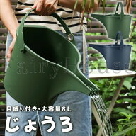 【2026新型】ジョウロ じょうろ 8L 如雨露 水挿し 散水 水やり 水さし おしゃれ 大容量 観葉植物 ピッチ…