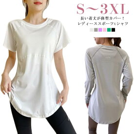 半袖 レディース ヨガウェア ロング丈 運動着 トップス スポーツウェア ストレッチ 長袖 ヨガtシャツ ロング丈 おしゃれ ピラティス ウェア ロング 体型カバー 速乾 薄手 丈長め 伸縮性 ゆったり スリット ラウンドネック 大きいサイズ