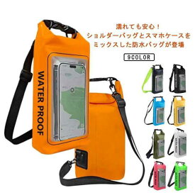 スキー プール ショルダーバッグ 防水バッグ 水に浮く ドライバッグ 画面操作可能 スマホケース 2L 5L 多機種対応 海水浴 スノーボード