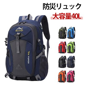 レディース 40L 通学 メンズ 防災リュック 避難時 旅行 地震 ユニセックス 防災リュック リュックサック バックパック 多機能リュック 防水 撥水 軽量 男女兼用 災害時 防災グッズ 災害対策 軽い キャンプ スポーツ 大容量 アウトドア ハイキング 登山 ディパック