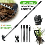 雑草取り器具 148cm/183cm 草取り道具 草取り 道具 根こそぎ レーキ 除草 草刈りレーキ/鍬 草削り スチー…