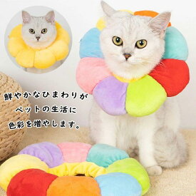 【送料無料】エリザベスカラー 猫 犬 小型犬 ペット用 ペットグッズ ソフト 軽量 介護 術後 傷口保護 傷舐め防止 引っ掻き防止 クッション 枕 ヘルスケア 怪我 術後ウェア 犬 猫 敏感肌 皮膚病 炎症 対策 ヘルスケア やわらか クッションカラー ネコちゃん