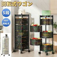 【送料無料】回転する収納ワゴンキッチン収納ラック選べる2色3段/4段/5段キャスター付きワゴン収納ラック…