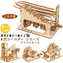 木製 立体パズル 【選べる コースターキット 】遊べる 木製コースター クラフトキット ［ 対象年齢 7歳以上 子供向け ］接着剤 不要 ピース少数 大き目ピース パズル 木製パズル 木製立体パズル 3Dパズル プレゼント 誕生日 クラフト 模型 子供 大人 知育玩具 アーテック