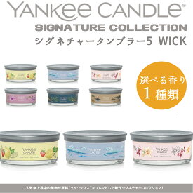 ヤンキーキャンドル シグネチャー5ウィック