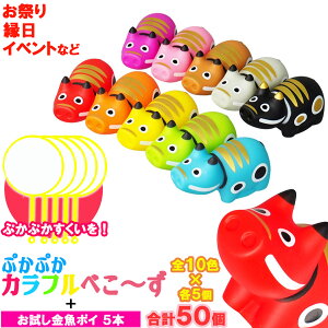 お風呂おもちゃ 赤べこ ぷかぷか カラフル べこーず 全10色 +お試し 金魚ポイ 付き (選べる個数) 素材 塩化ビニール樹脂 郷土玩具 マスコット 音が鳴る すくい遊び 飾れる おままごと オーナ