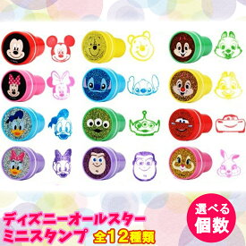 ディズニー スタンプ インク入り 全12種類 【選べる個数】個包装 スタンプ チェックスタンプ ファンシー文具 文房具 文具 ハンコ はんこ ディズニー キャラクター キャラもの おもちゃ ごほうび プレゼント 景品 販売促進グッズ お祭り 縁日 女の子 男の子