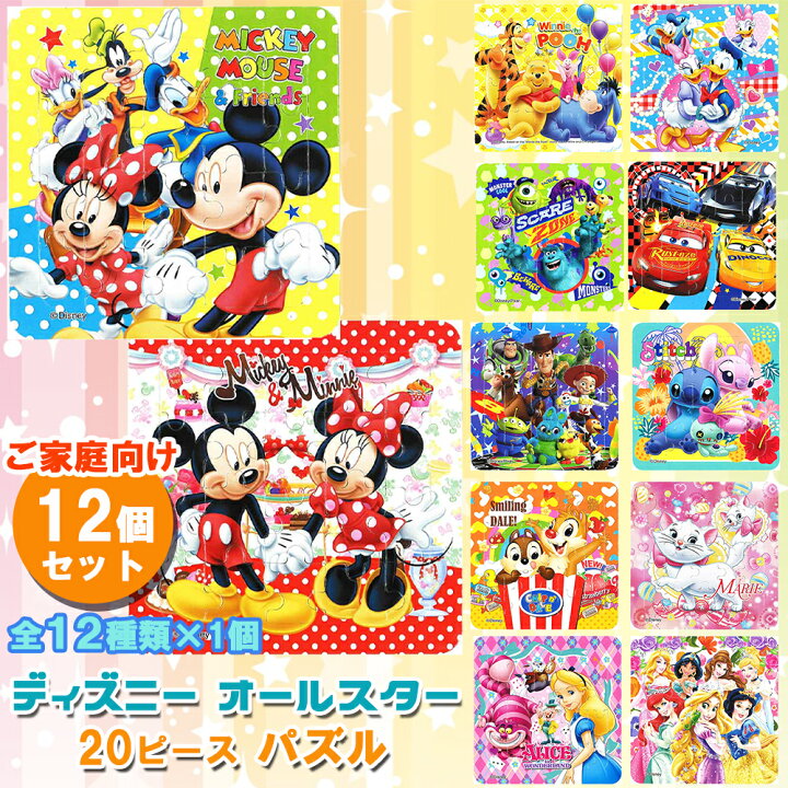 楽天市場】パズル ディズニー20ピース 全12種類【選べる個数 