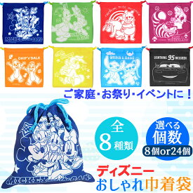 巾着袋 巾着 ディズニー キャラクター おしゃれ 巾着袋 全8種類 ( 選べる個数) サイズ 15cm×15cm 収納袋 袋 ポーチ 小物入れ 学校 キャラクター キャラもの アクセサリー かわいい プレゼント ごほうび 巾着ポーチ 化粧ポーチ お祭り 縁日 子供会 誕生日 景品 オマケ