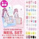 子ども用 ネイルチップセット全10種 (選べる個数)粘着テープ 仕様 子供ネイル 初めてのネイル キッズコスメ オシャレ ごっこ ファッション つけ爪 ネイル飾り ネイル用品 かわいい おでかけ お祭り イベント 発表会 誕生日 写真映え