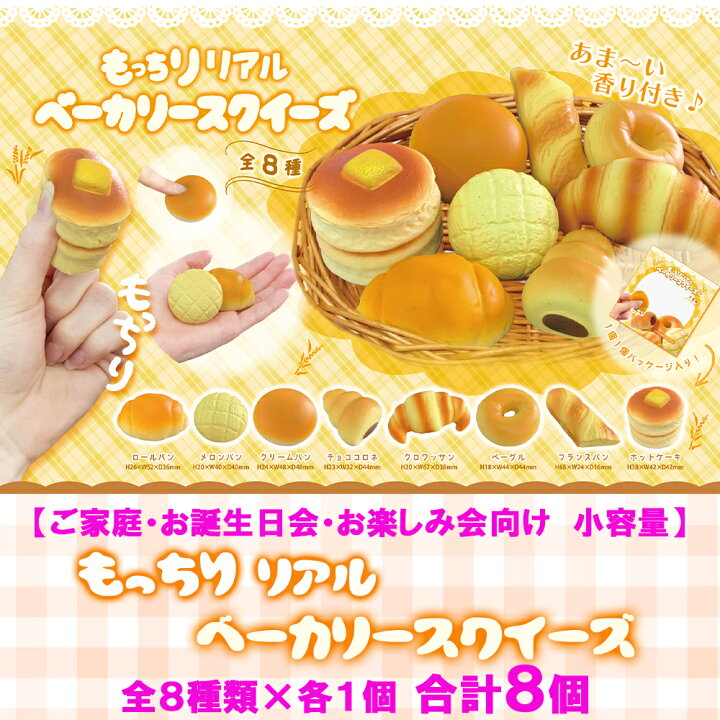 楽天市場】スクイーズ ベーカリー全8種類【選べる個数】甘～い香り付き 