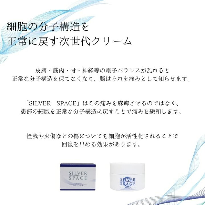 楽天市場】【正規販売代理店】SILVER SPACE シルバースペース 80g 痛み 