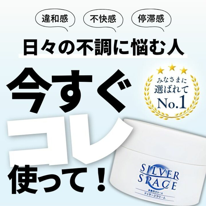 楽天市場】【正規代理店】シルバースペース+ 80g SILVER SPACE+ 痛み 